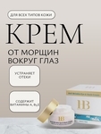 Крем от морщин вокруг глаз и области шеи, 50мл