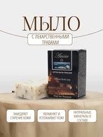 Shemen Amour Твердое мыло ( с лекарственными травами)