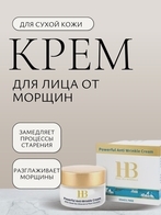 Крем для лица от морщин интенсивный, 50мл