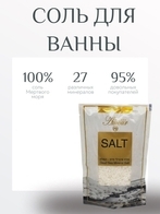 Shemen Amour Соль для ванны, 300 г.