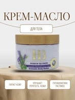 Крем-масло для тела ароматическое Лаванда