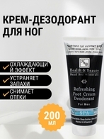 Крем-дезодорант для ног мужской охлаждающий, 200 мл