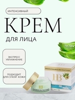 Крем для лица интенсивный с авокадо и алое, 50мл