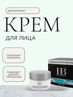 Защитный крем мужской против морщин, 50 мл