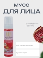 Мусс для лица очищающий и расслабляющий с витаминами А и Е, 225 мл