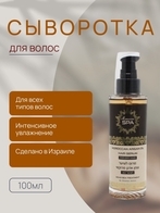 Shemen Amour Сыворотка для волос, 100 мл