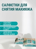 Health & Beauty Влажные салфетки для снятия макияжа
