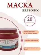 Health&Beauty Маска для волос, 250 мл